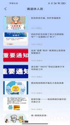 金钟反诈卫士截图5 金钟反诈卫士截图5