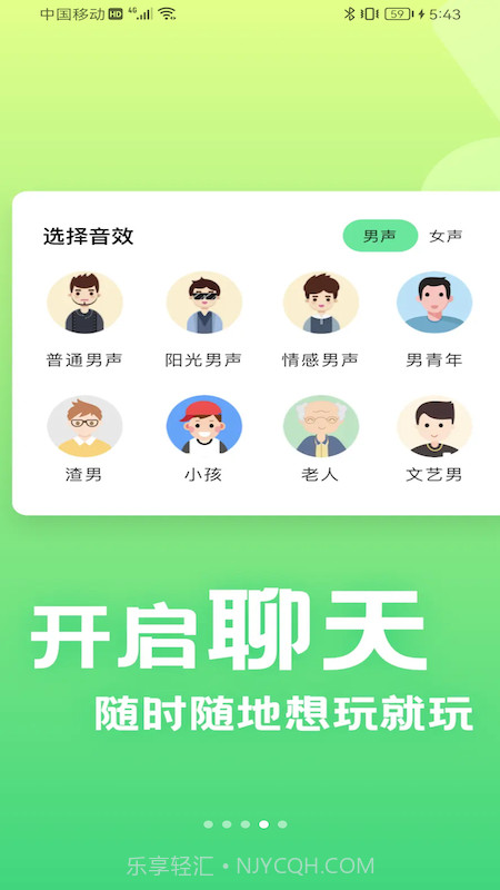 萌音变声器截图2 萌音变声器截图2
