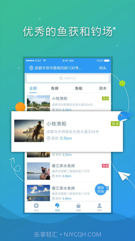 爱钓客截图2 爱钓客截图2