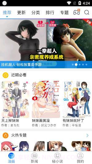追书免费漫画截图1