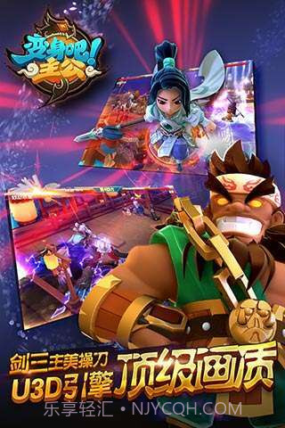 变身吧主公截图4