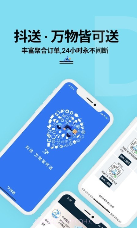 抖快送骑手端截图1 抖快送骑手端截图1