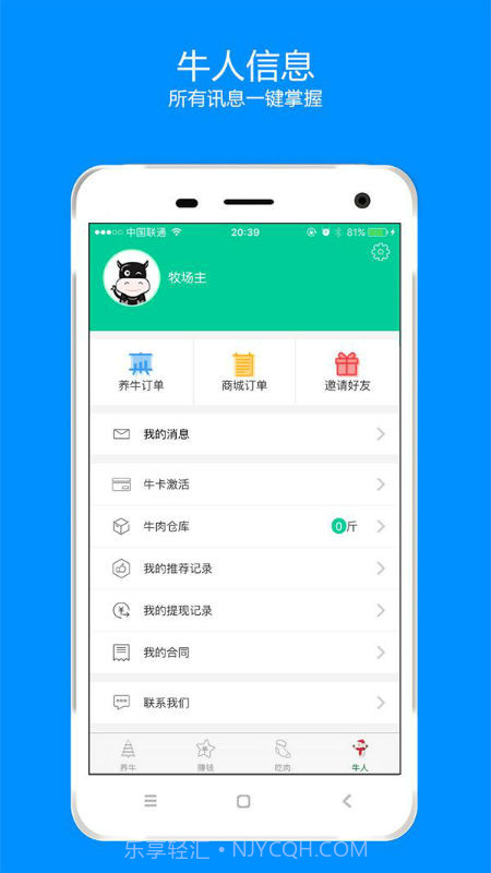 全民养牛截图4 全民养牛截图4
