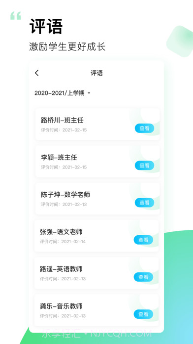 小学综评家长版截图3 小学综评家长版截图3