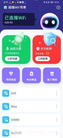 超强WiFi专家截图1 超强WiFi专家截图1
