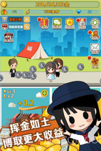 小小首富无限钻石版截图3 小小首富无限钻石版截图3