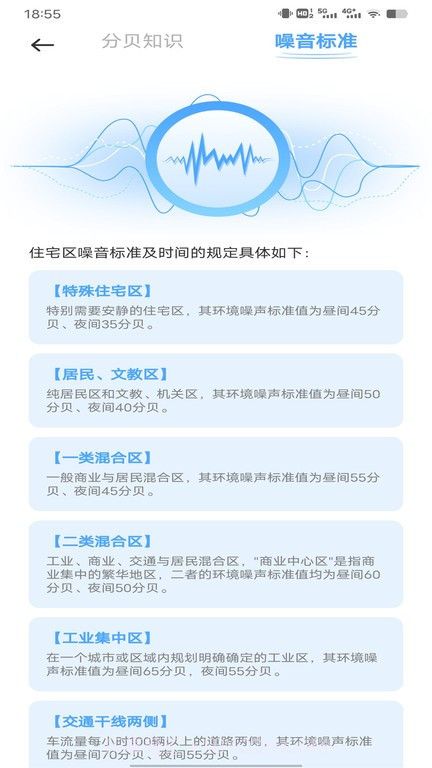 噪音分贝检测截图4 噪音分贝检测截图4