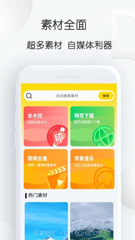 自媒体视频素材大师截图3