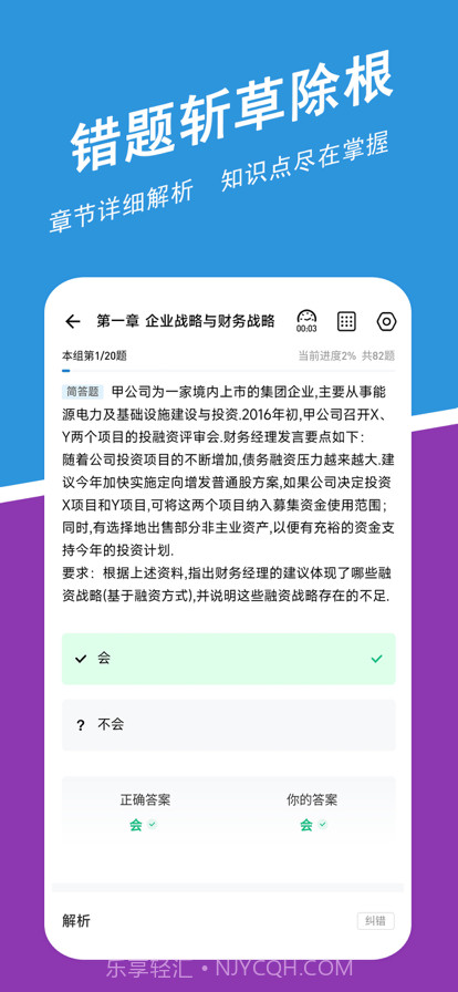 高级会计练题狗截图3 高级会计练题狗截图3