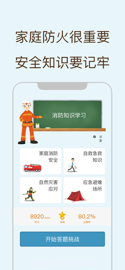 全民消防学习截图1 全民消防学习截图1