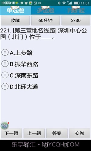 深圳市网约出租车考试截图3 深圳市网约出租车考试截图3