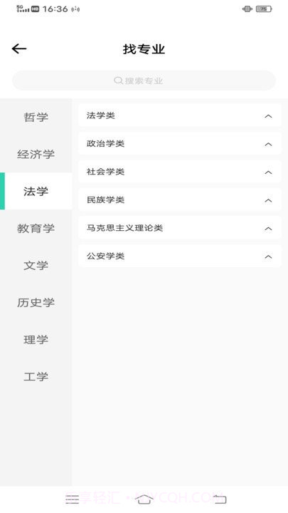 笔袋高考志愿填报指南截图4 笔袋高考志愿填报指南截图4