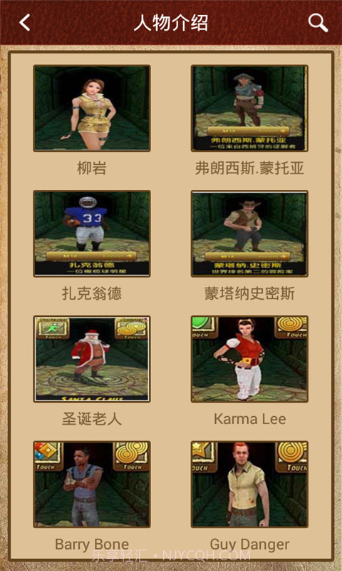 神庙逃亡2攻略助手截图4 神庙逃亡2攻略助手截图4