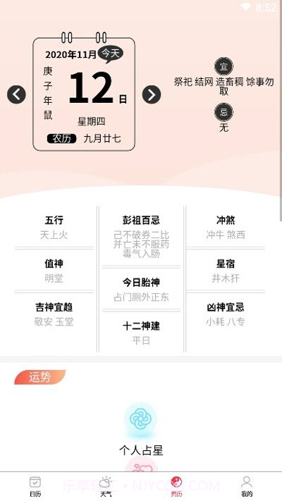 黄道万年历截图2 黄道万年历截图2