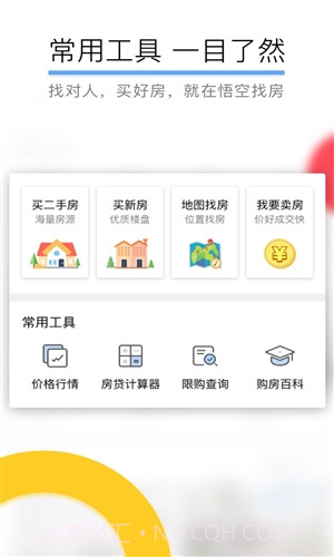 悟空找房截图4 悟空找房截图4