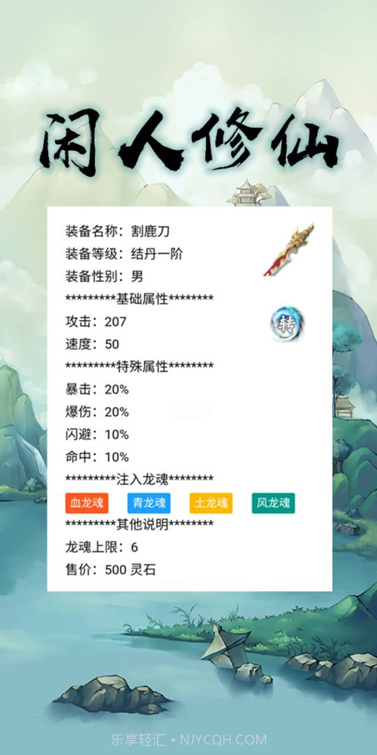 闲人修仙截图1 闲人修仙截图1