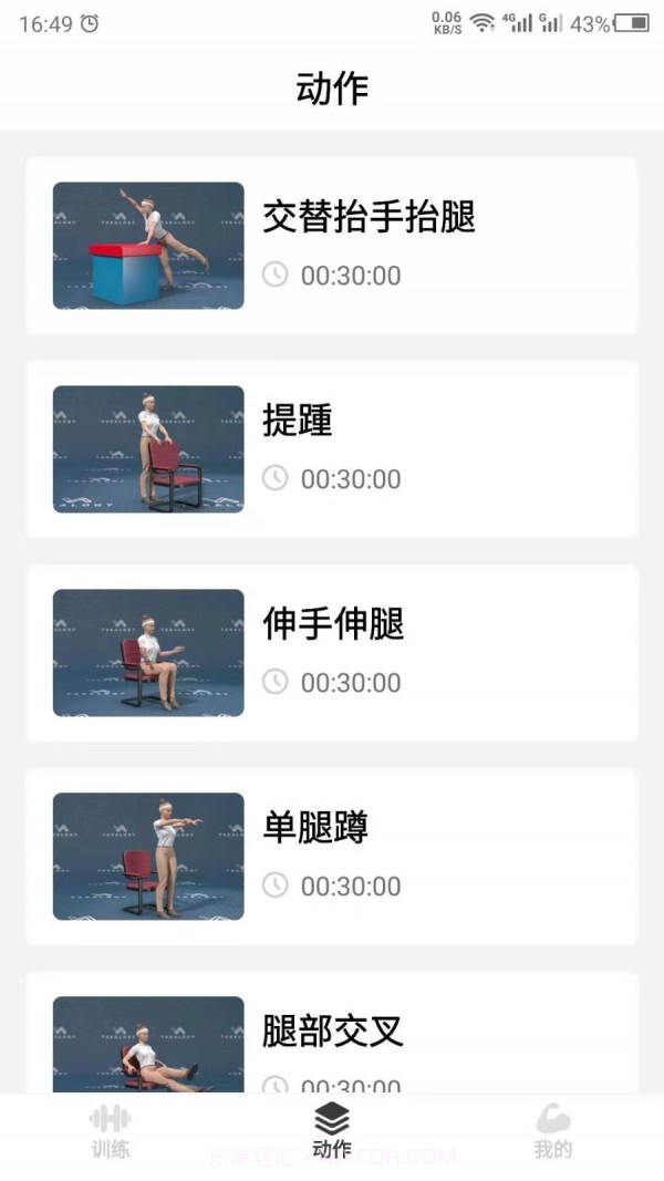 瘦肚子截图3 瘦肚子截图3