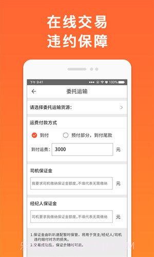 叭叭速配货主版截图5