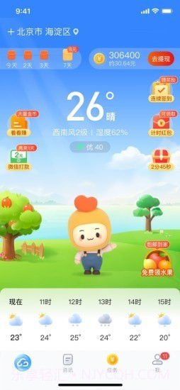 水果天气截图1 水果天气截图1