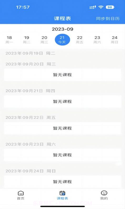 学而有成截图2 学而有成截图2