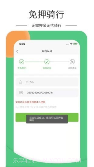 雷风出行截图3 雷风出行截图3