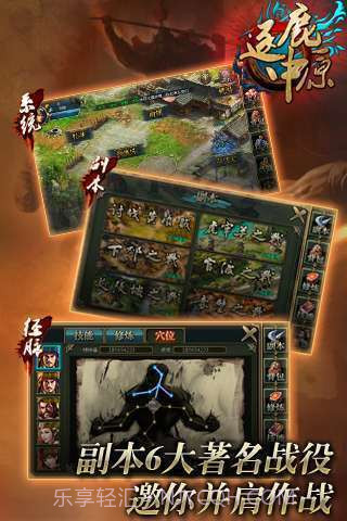 逐鹿中原截图4 逐鹿中原截图4