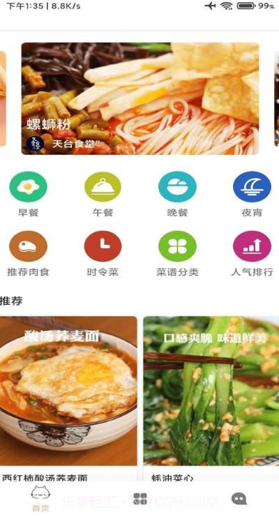 道为宝贝食谱截图1