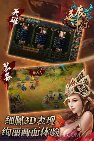 逐鹿中原截图5 逐鹿中原截图5