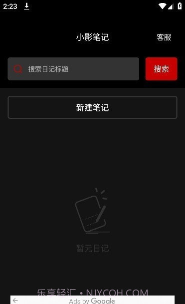 小影笔记截图4 小影笔记截图4