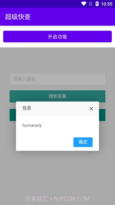 超级快查截图1 超级快查截图1