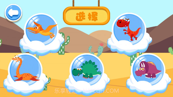 兔小萌恐龙世界截图2 兔小萌恐龙世界截图2