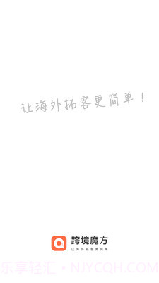 跨境魔方截图4 跨境魔方截图4