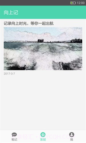 向上记截图2 向上记截图2