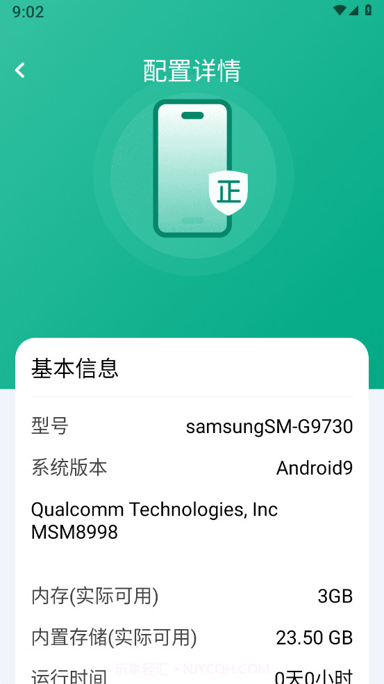 手机跑分助手截图3