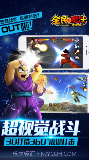 全民龙珠BT满V版截图2 全民龙珠BT满V版截图2