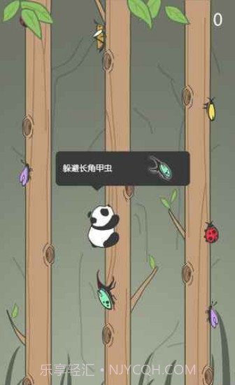 熊猫爬树截图2