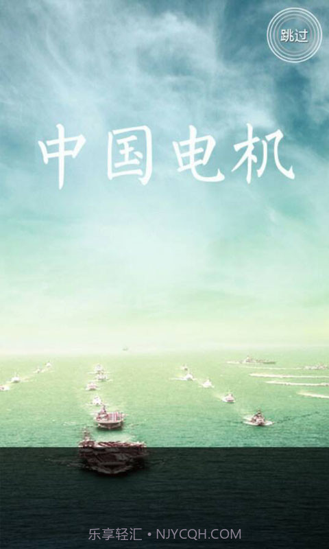 中国电机截图2 中国电机截图2