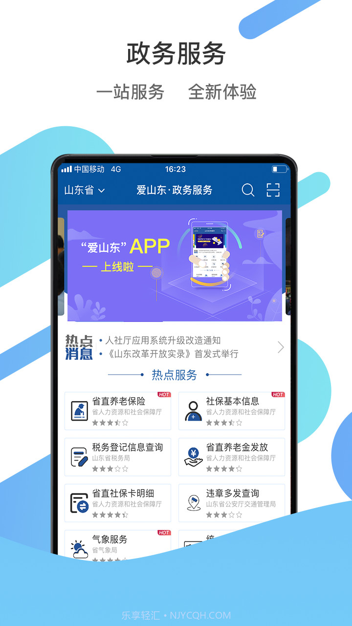 山东不动产登记一网通办平台截图1 山东不动产登记一网通办平台截图1