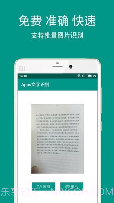 Apus文字识别截图1 Apus文字识别截图1