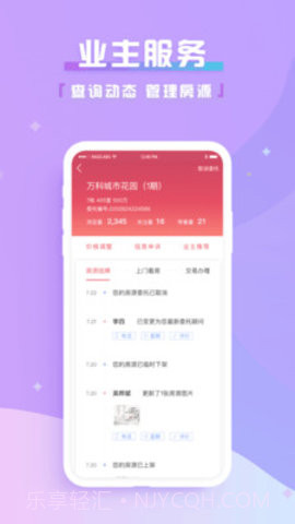 上海中原地产截图2 上海中原地产截图2