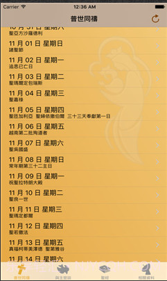 iBreviarium我灵赞颂主截图3 iBreviarium我灵赞颂主截图3