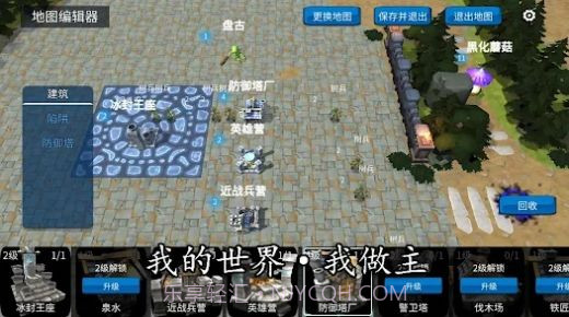 决战高地塔防魔兽截图2 决战高地塔防魔兽截图2