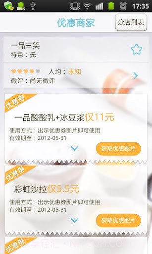 网易乐得惠截图1 网易乐得惠截图1