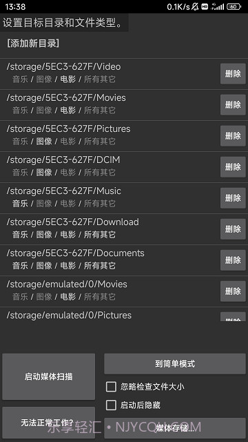 媒体重新扫描截图3 媒体重新扫描截图3