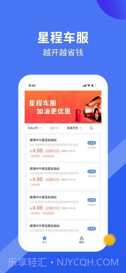 星程车服截图1 星程车服截图1