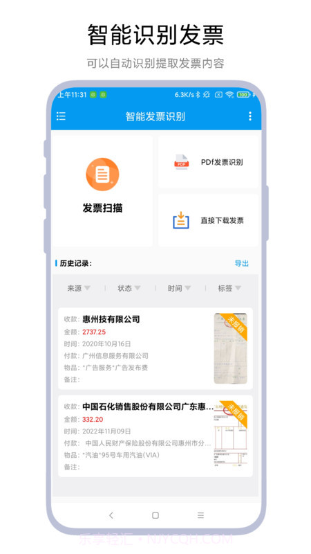 智能发票识别截图3 智能发票识别截图3