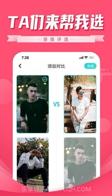 穿搭评选截图3 穿搭评选截图3