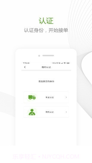领头羊车主端截图3 领头羊车主端截图3