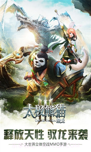 太极熊猫3:猎龙截图1 太极熊猫3:猎龙截图1