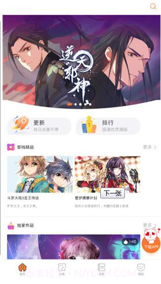 奇妙漫画app截图1 奇妙漫画app截图1